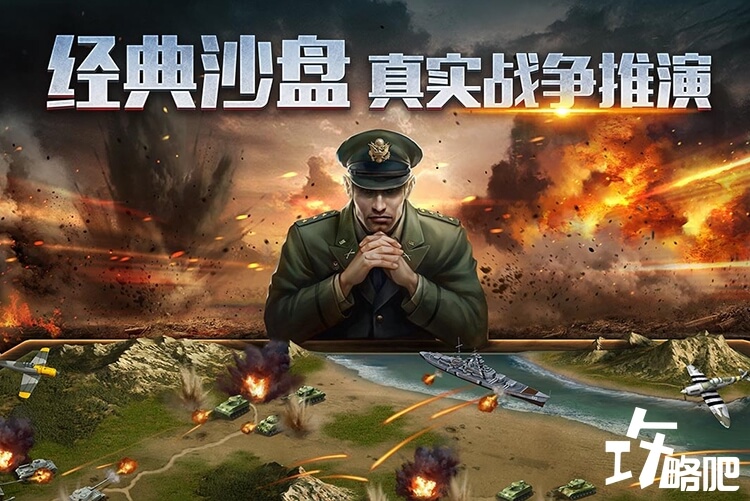 二战风云官方正版战争游戏