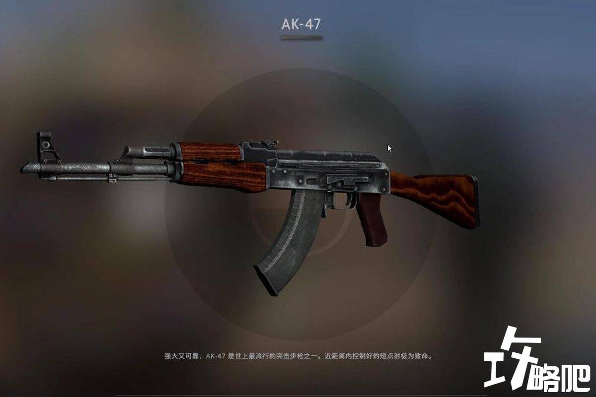 AK-47是csgo最流行的枪械之一
