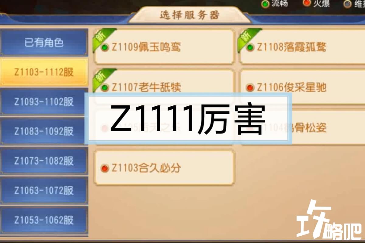 三国杀名将传Z1111最厉害服务器