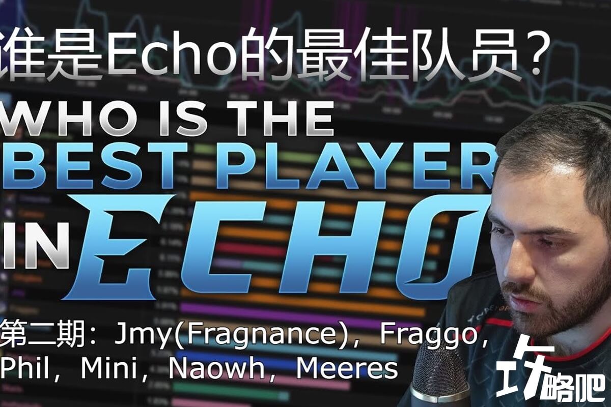 魔兽naowh是Echo最佳队员