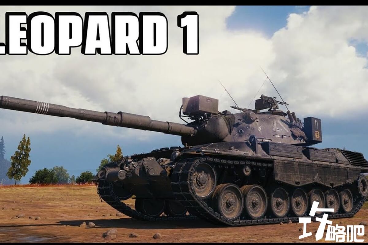 坦克世界豹1防御能力最强