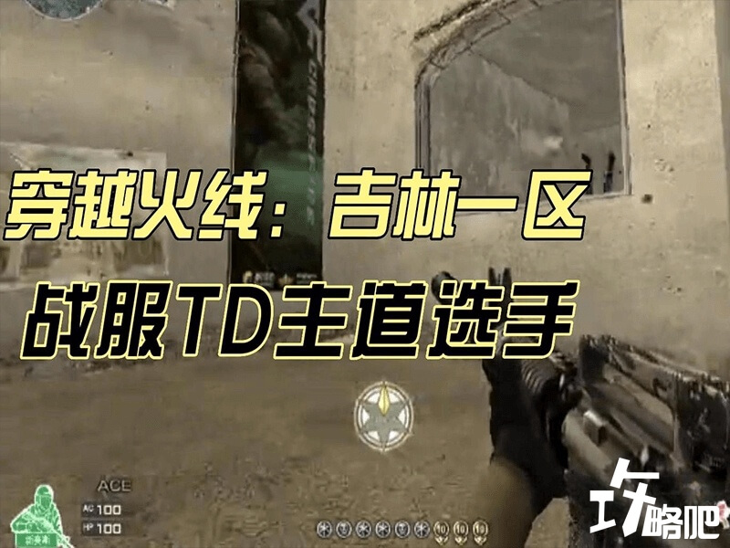 穿越火线吉林一区